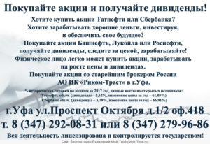 Как купить акции Роснефти частному лицу и получать дивиденды