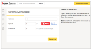 Как перевести деньги на телефон с Яндекс.Деньги