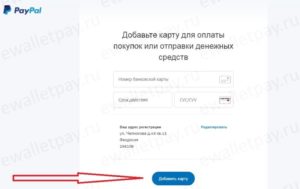 Регистрация в PayPal: как создать учетную запись