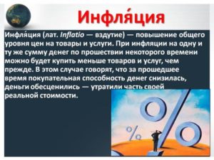 Что такое инфляция простым языком