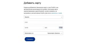 Пополнение счета Paypal с банковской карты