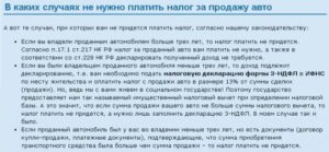 Надо ли платить налог с продажи автомобиля