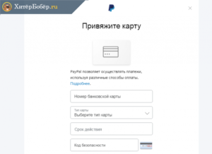 Привязка карты к PayPal в Беларуси: алгоритм действий