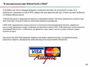 Все об особенностях использования карт системы MasterCard