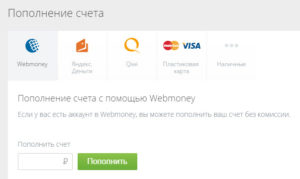 Как пополнить Вебмани без комиссии