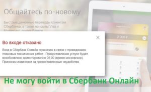 Почему не работает Сбербанк онлайн: возможные причины