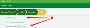 Как оплатить штраф ГАИ через ЕРИП