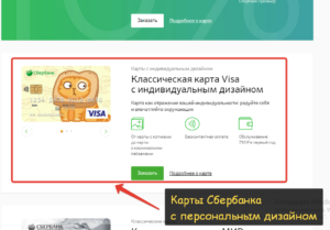Как добавить карту в сбербанк