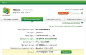 Как узнать номер счета карты Сбербанка