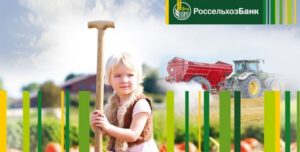 Россельхозбанк: кредиты ЛПХ, условия