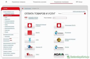 Оплата интернета и телевидения МТС банковской картой