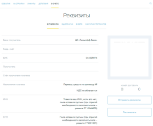Реквизиты банка Тинькофф для перечисления на карту физического лица
