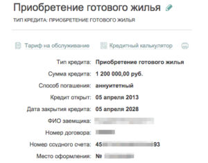 Ссудный счет в банке это