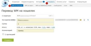 Как на ВебМани перевести деньги на ВебМани