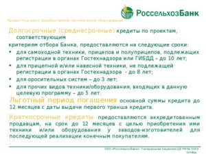 Кредит под залог приобретаемой техники