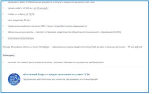 Ипотека в ВТБ 24 по двум документам