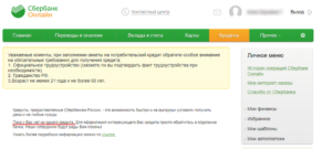 Как узнать одобрен ли кредит в Сбербанке