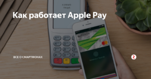 Работает ли Apple Pay без интернета