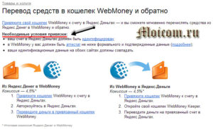 Как перевести деньги на WebMoney с Яндекс.Денег без привязки