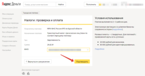 Платить через Яндекс.Деньги налоги легко и просто