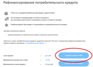 Газпромбанк: рефинансирование кредитов других банков