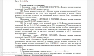 Образец дополнительное соглашение к договору аренды нежилого помещения образец