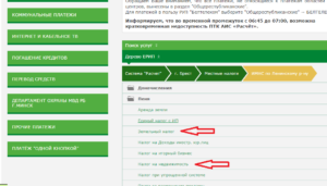 Как оплатить земельный налог через ЕРИП