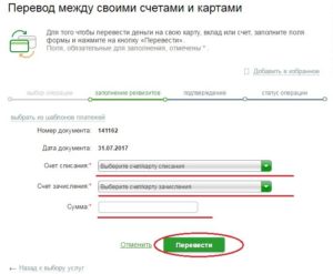 Перевод с карты Сбербанка на карту Сбербанка без комиссии