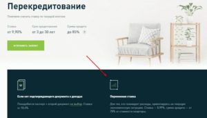 Рефинансирование ипотечного кредита АИЖК