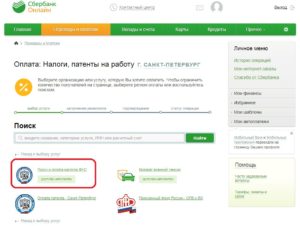 Оплата патента через Сбербанк Онлайн: инструкция