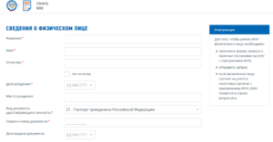 Как узнать ИНН физического лица по ФИО