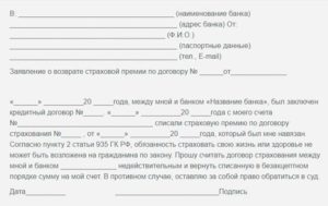 Как вернуть страховку по кредиту в Россельхозбанке