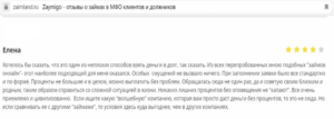 Займы отзывы должников. Отзывы клиентов. Должники МФО. МФО отзывы должников.