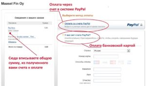 Как платить через PayPal