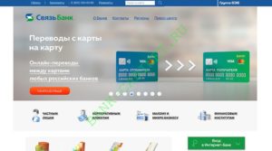 Телефон горячей линии Связь Банк