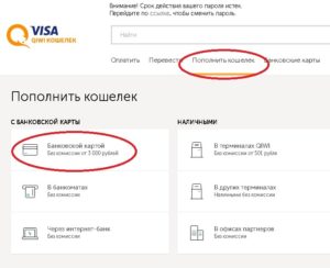 Пополнение кошелька QIWI: через Яндекс.Деньги, Сбербанк онлайн и терминал