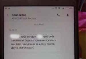 Угрожают коллекторы Росденьги: что делать