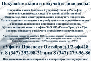 Как купить акции Роснефти частному лицу и получать дивиденды