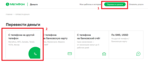 Как перевести деньги с Мотива на Мегафон через телефон