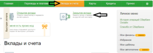 Как открыть валютный счет в Сбербанк Онлайн