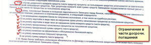 Возврат процентов по ипотеке при досрочном погашении