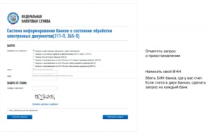 Как проверить блокировку счета на сайте налоговой