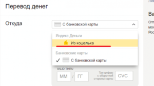 Как перевести деньги с Яндекс Деньги на карту ПриватБанка