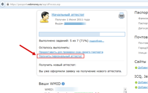 Как сделать персональный аттестат WebMoney