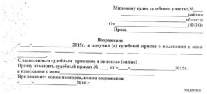 Возражение на судебный приказ о взыскании задолженности по кредиту