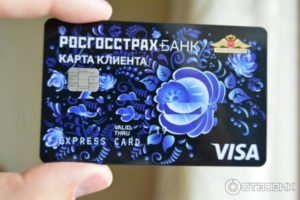 Отличная карта Росгосстрах банка: условия, отзывы