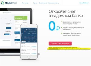 Как открыть расчетный счет Модульбанк для ИП
