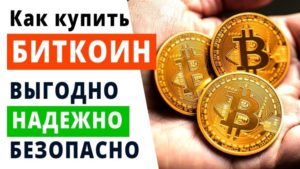 Где и как покупать/продавать криптовалюту