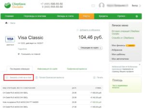 Как получить выписку по карте Сбербанка