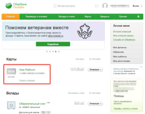 Как проверить лицевой счет в Сбербанке через интернет